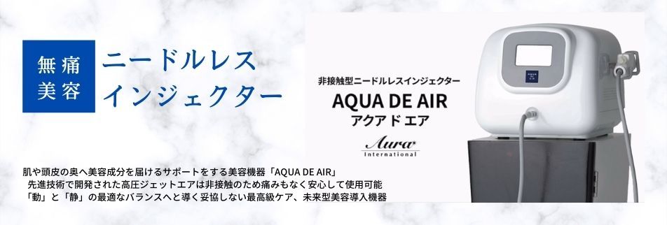 AQUA DE AIR アクアドエア ニードルレスインジェクター - 美容/健康